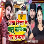 Gaya Jila Ke Balu Mafiya Tohar Lover Ba