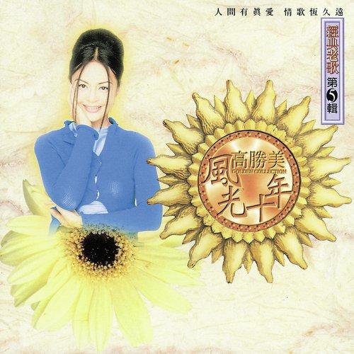 Meng Meng Xi Yu Yi Dang Nian (Album Version)