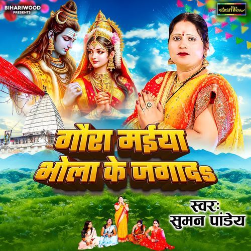 Gora Maiya Bhola Ke Jagada