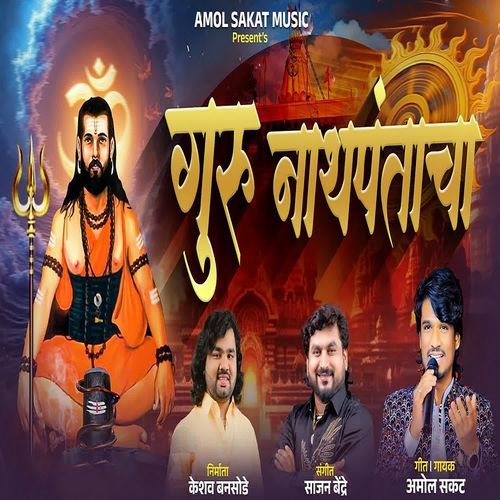 Guru Nathpantacha