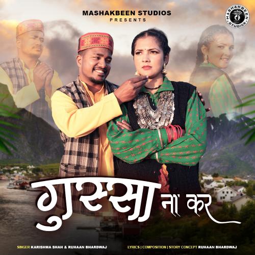Gussa Na Kar ( Feat. Ankit Kumar, Bhawana Kandpal )