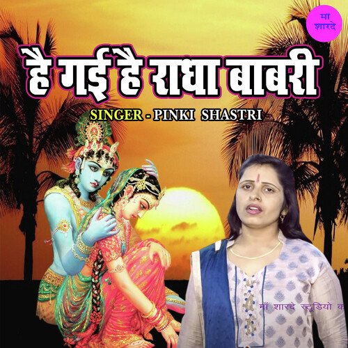 Hai Gayi Hai Radha Bawari