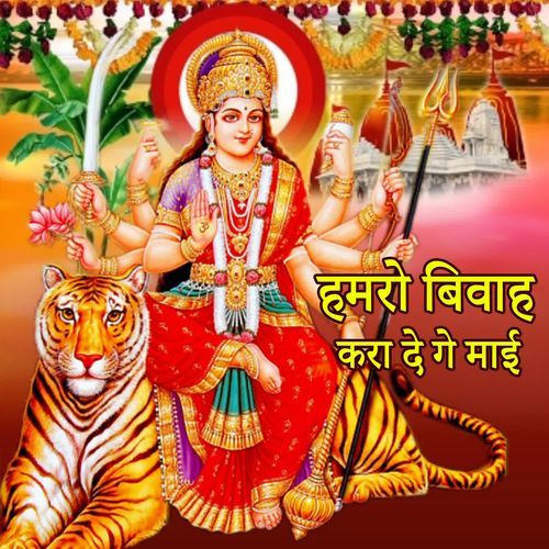 Hamaro Bivah Kara De Ge Maai