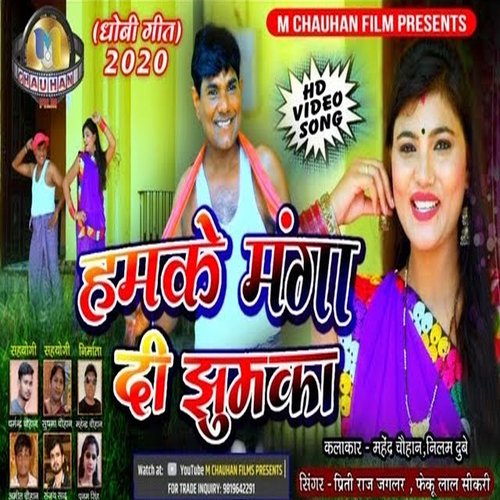 Hamke Manga Di Jhumka (Bhojpuri Song)
