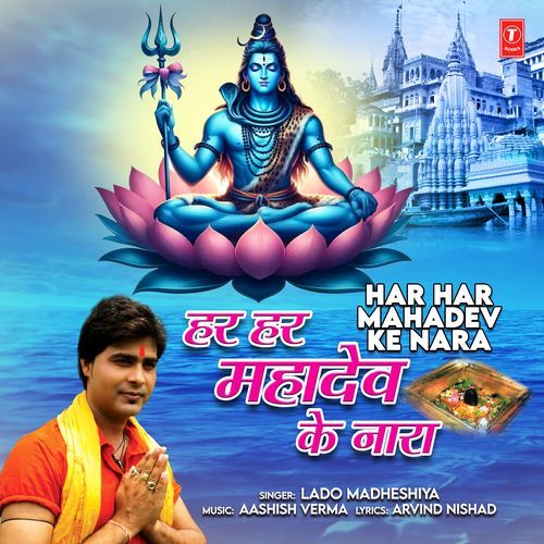 Har Har Mahadev Ke Nara