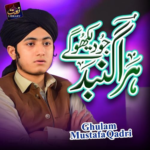 Hara Gumbad Jo Dekhoge