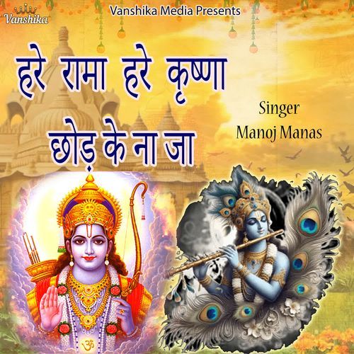 Hare Rama Hare Krishna Chhod Ke Na Ja