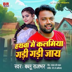 Hathwa Me Kalamiya Gadi Gadi Jaay