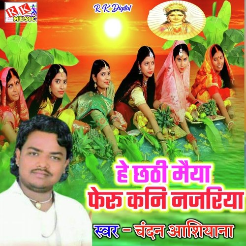 He Chhathi Maiya Faru Kani Najariya
