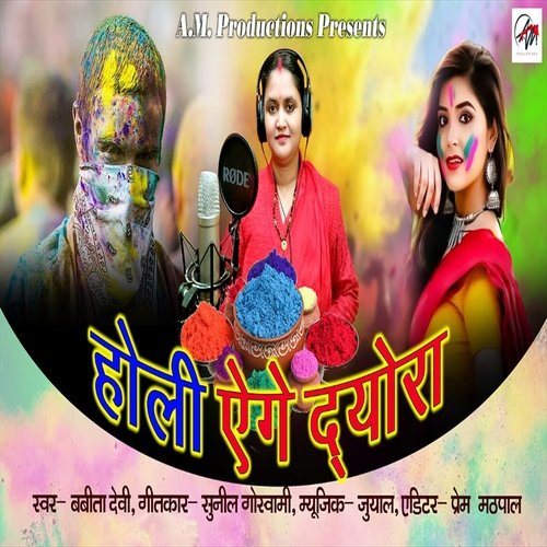 Holi Aigye Dyora
