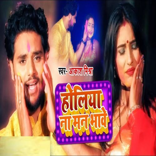 Holiya Na Mann Bhave