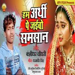 Hum Arthi Pe Jaibo Shamshan