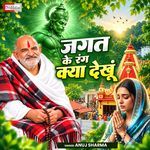 Jagat Ke Rang Kya Dekhun