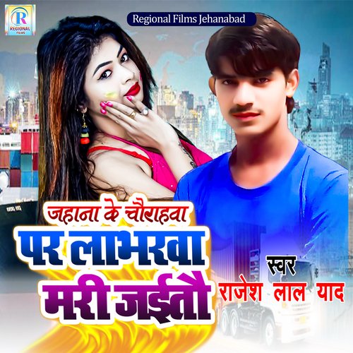 Jahana Ke Chaurahava Par Labharava Mari Jaitou