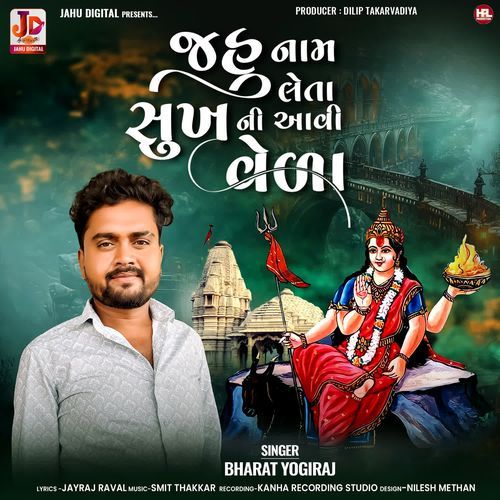 Jahu Nam Leta Sukh Ni Aavi Vela