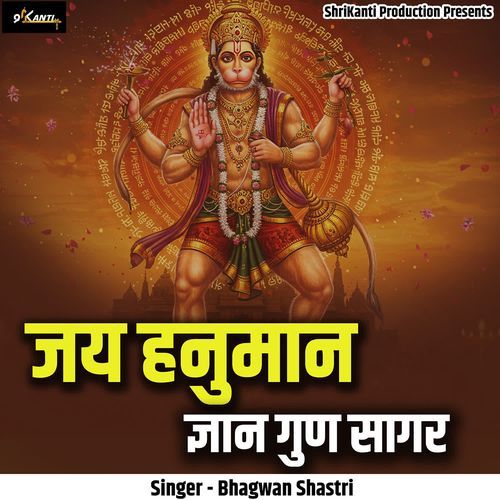 Jai Hanuman Gyaan Gun Saagar