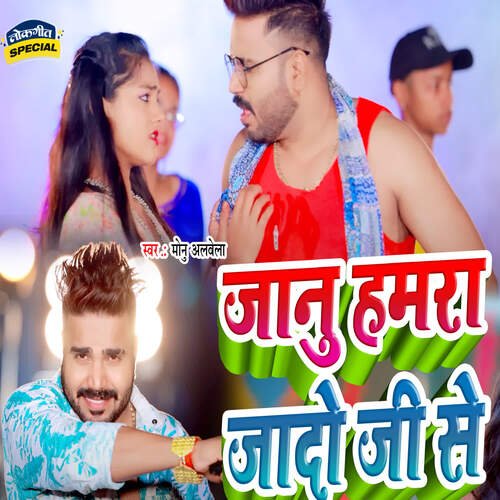 Janu Hamar Jado Ji Se