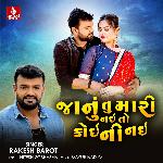 Janu Tu Mari Nai To Koi Ni Nahi