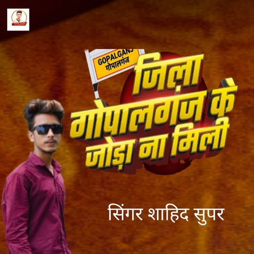 Jila Gopalganj Ke Joda Na Mili