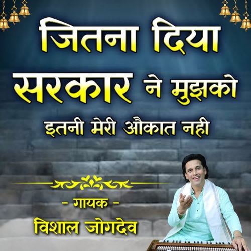 Jitna Diya Sarkar Ne Mujhko Itni Meri Aukat Nahi