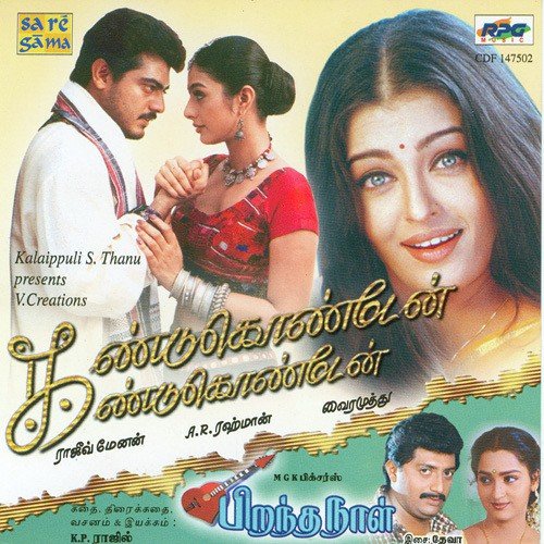 Kandukondain Kandukondian