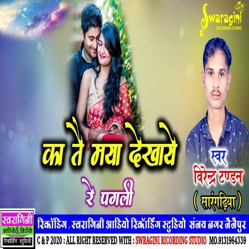 Ka Tai Maya Dekhaye Re Pagl