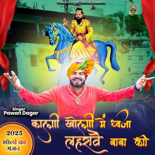 Kaali Kholi Pr Dhaja Lehrave Baba Ki