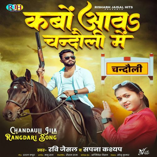 Kabo Aawa Chandauli Mein