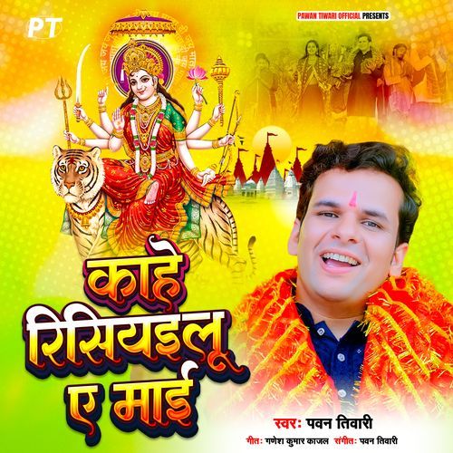 Kahe Risiyailu Ae Maai