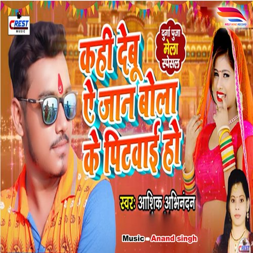 Kahi Debu A Jan Bola Ke Pitwae Ho