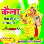 Kaila maiya ki jaat lagaungi