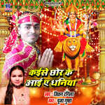 Kaise Chhor Ke Aai A Dhaniya