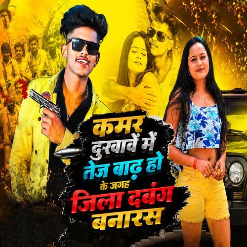 Kamar Dukhave Mein Tej Baadh Ho Ke Jagah Jila Dabang Banaras