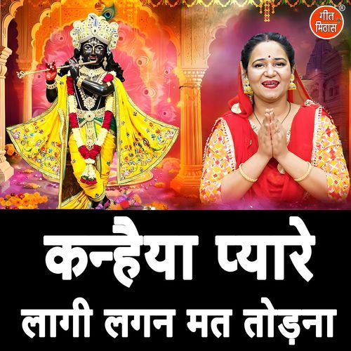 Kanhaiya Pyare Laagi Lagan Mat Todna