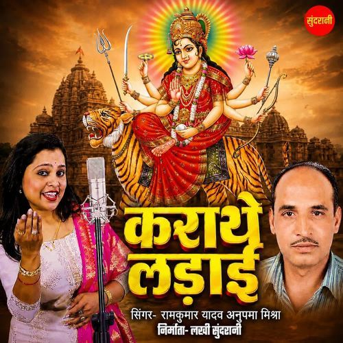 Karathe Ladai