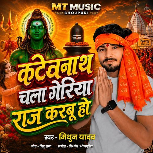 Kateshwar Nath Chala Goriya