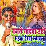 Kawane Nadiya Chhathi Maiya Derawa Lagawalu