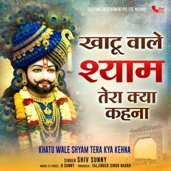 Khatu Wale Shyam Tera Kya Kehna