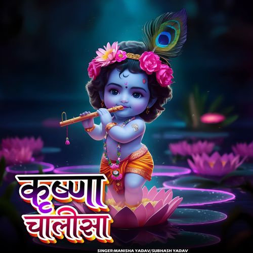 Krishna Chalisa