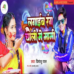 Lagaib Rang Choli Me Mami (Holi Song)-Ewk8YQ1vfEM