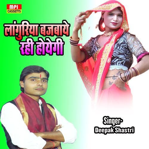 Languriya Bajbaye Rahi Hoyegi