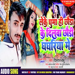 Leke Ghumhi Chhowda Ke Dilwa Chhodi Ghagriya Me