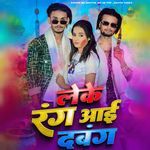 Leke rang aayi dabang