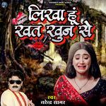 Likha Hu Khat Khun Se