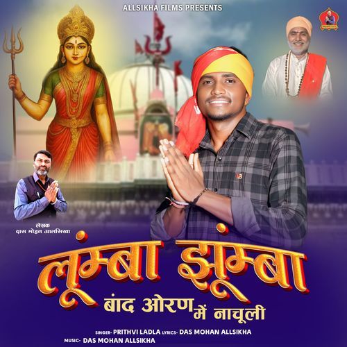 Lumba Jhumba Band Oran Me Nachuli