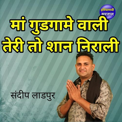 Maa Gudgame Wali Teri To Shan Nirali