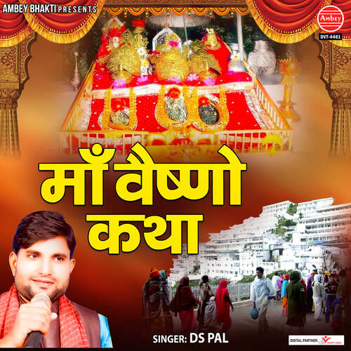 Maa Vaishno Katha