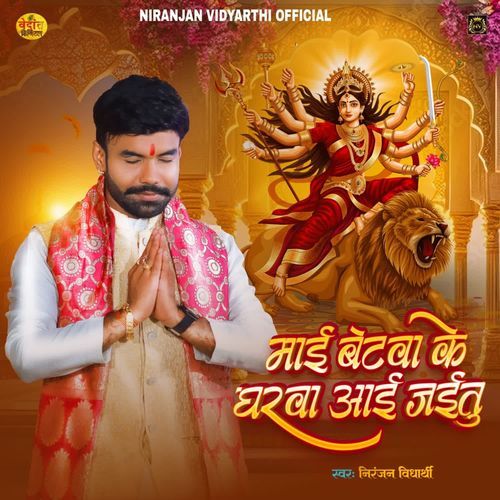 Maai Betwa Ke Gharwa Aai Jaitu