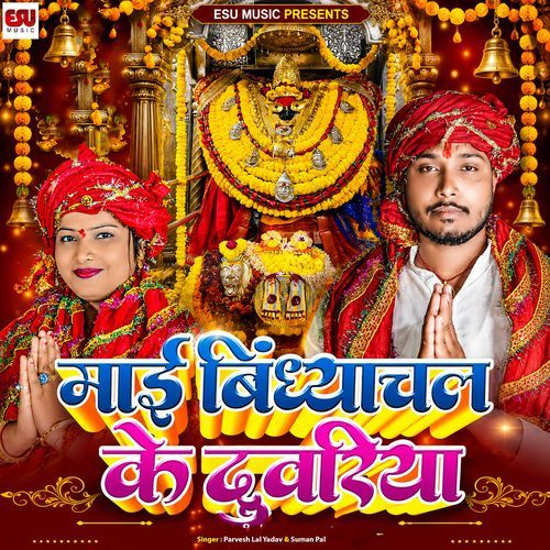Maai Vindhyachal Ke Duariya