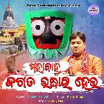 Mahabahu Jagata Udhar Heu